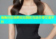 海角社区贴吧论坛精彩互动分享交流平台