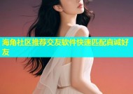 海角社区推荐交友软件快速匹配真诚好友