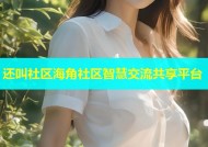 还叫社区海角社区智慧交流共享平台